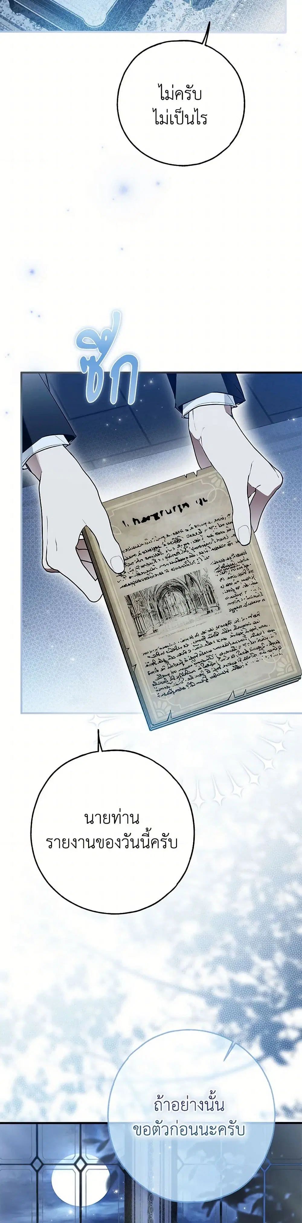 My Body Has Been Possessed By Someone ตอนที่ 52 หน้า 2