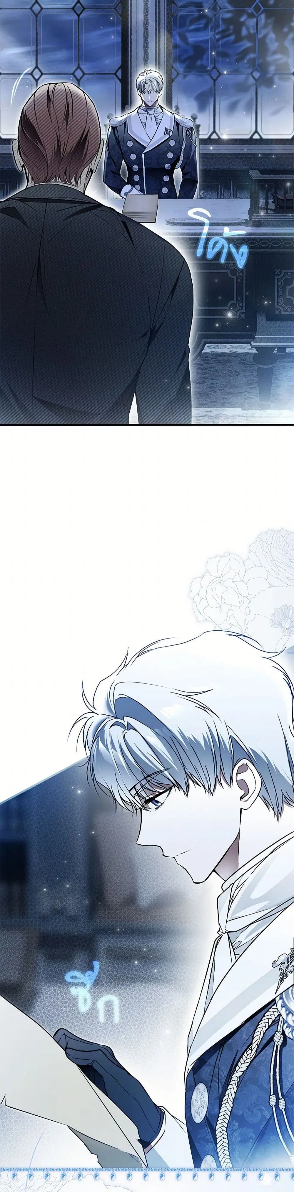 My Body Has Been Possessed By Someone ตอนที่ 52 หน้า 3