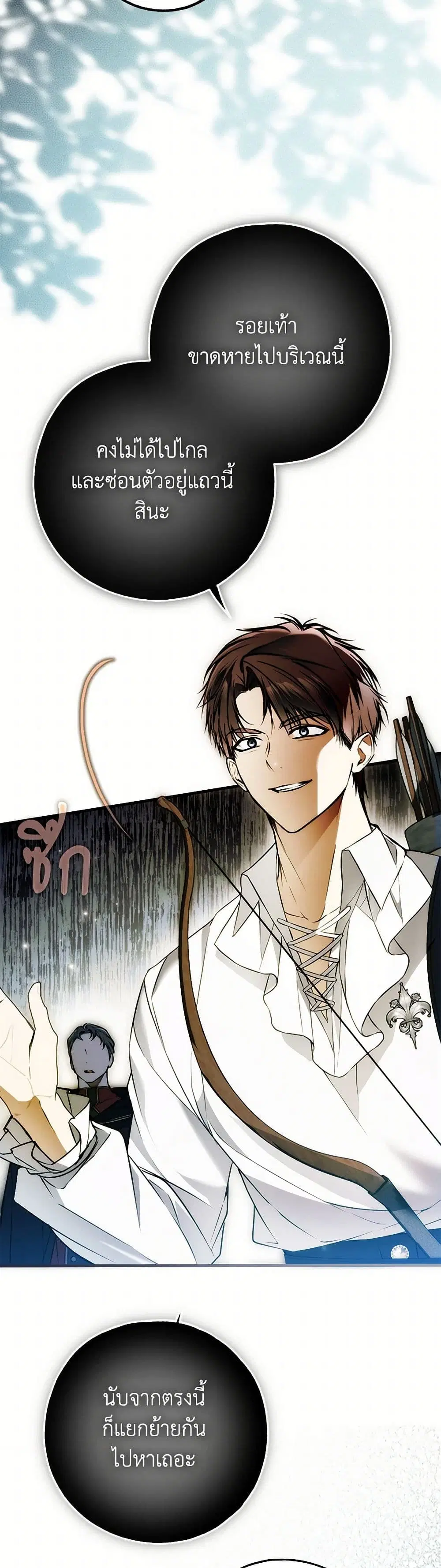 My Body Has Been Possessed By Someone ตอนที่ 53 หน้า 2