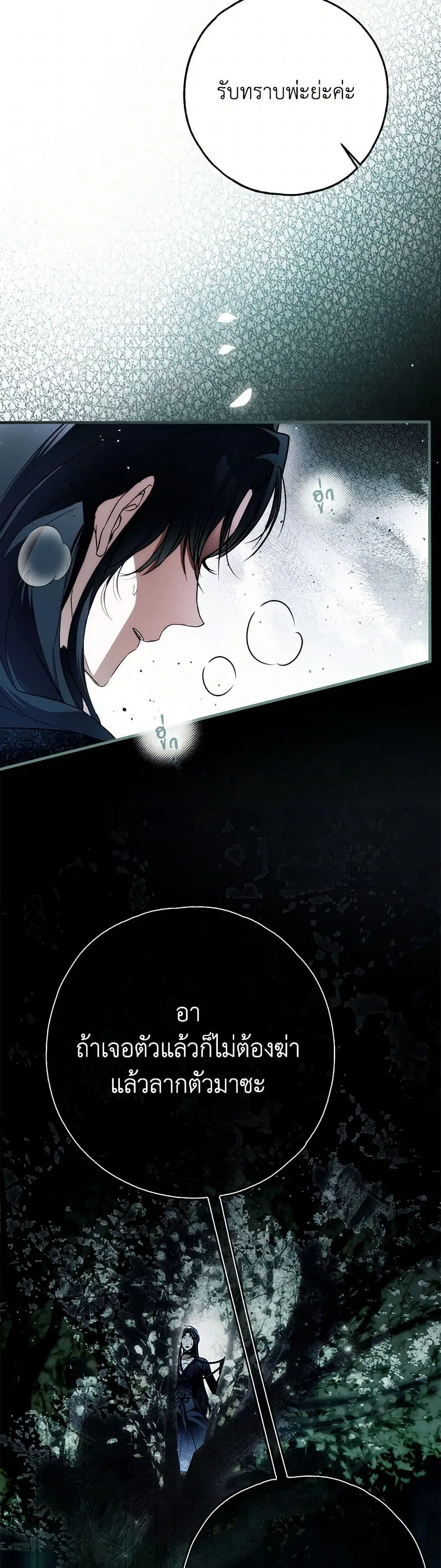 My Body Has Been Possessed By Someone ตอนที่ 53 หน้า 3