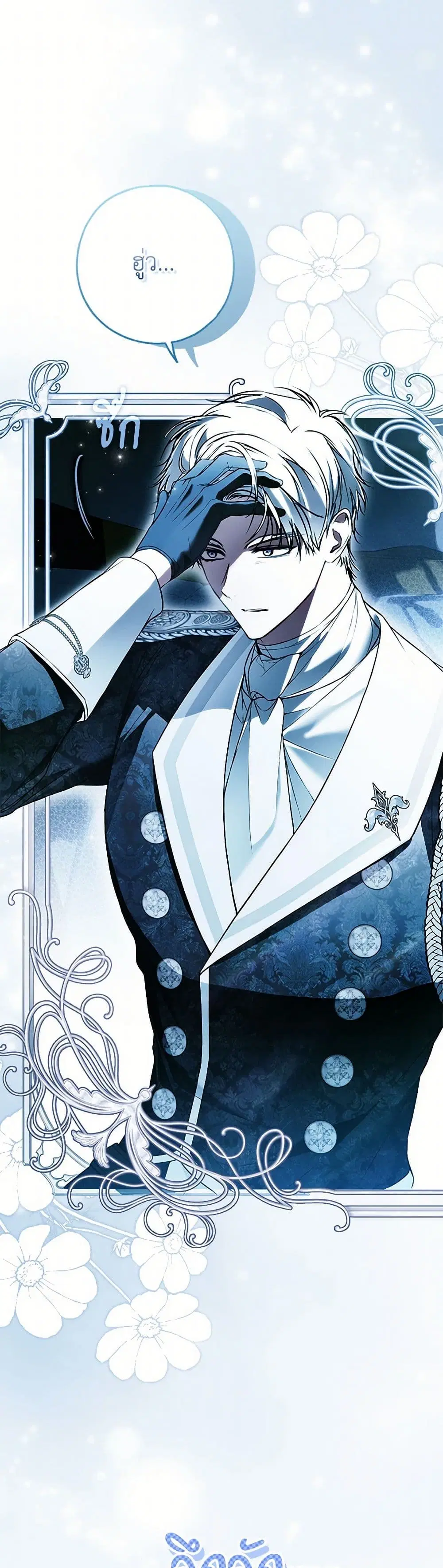 My Body Has Been Possessed By Someone ตอนที่ 54 หน้า 2