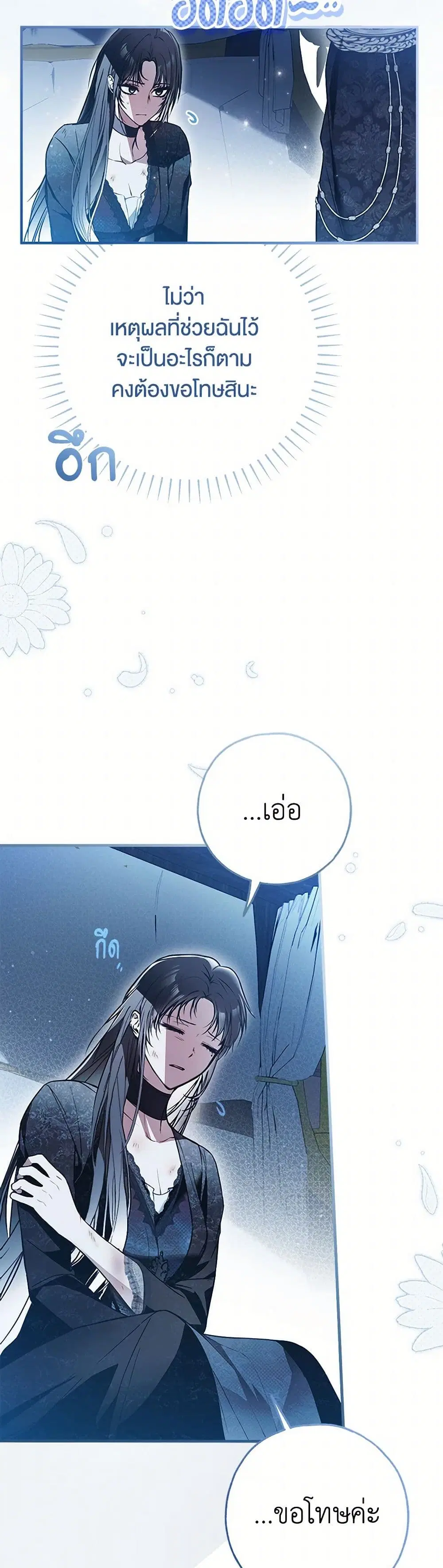 My Body Has Been Possessed By Someone ตอนที่ 54 หน้า 3