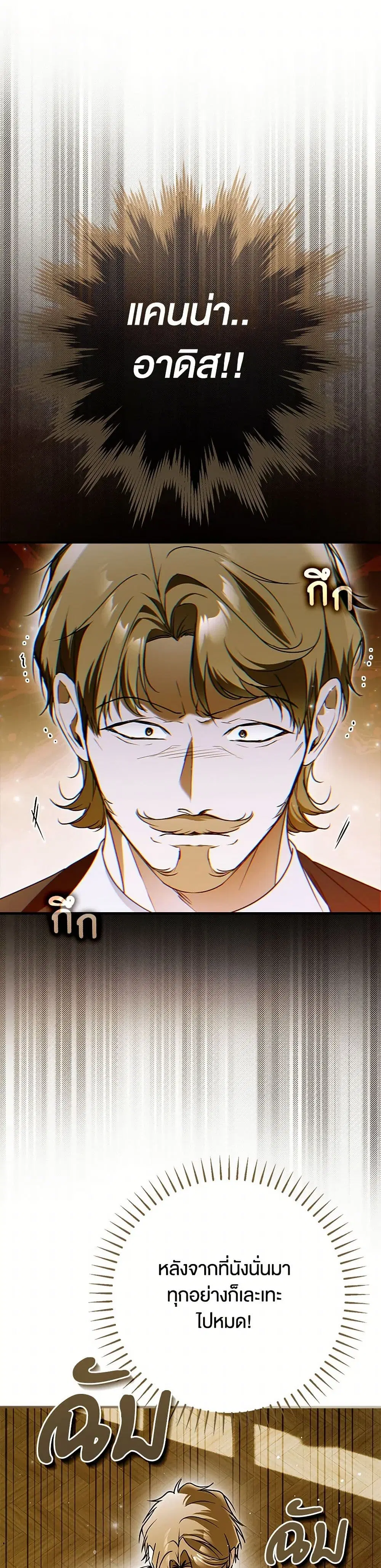 My Body Has Been Possessed By Someone ตอนที่ 55 หน้า 2