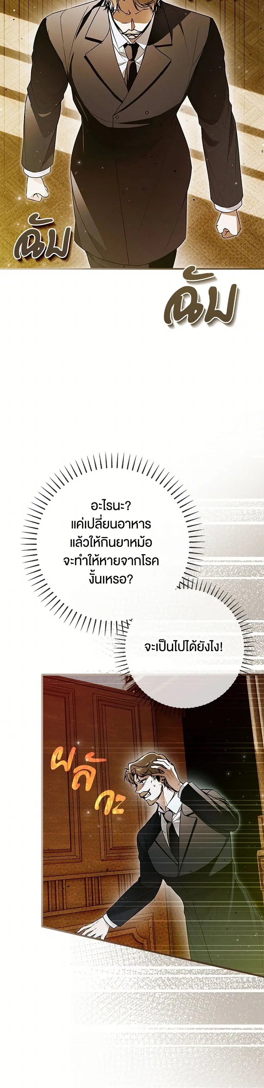 My Body Has Been Possessed By Someone ตอนที่ 55 หน้า 3