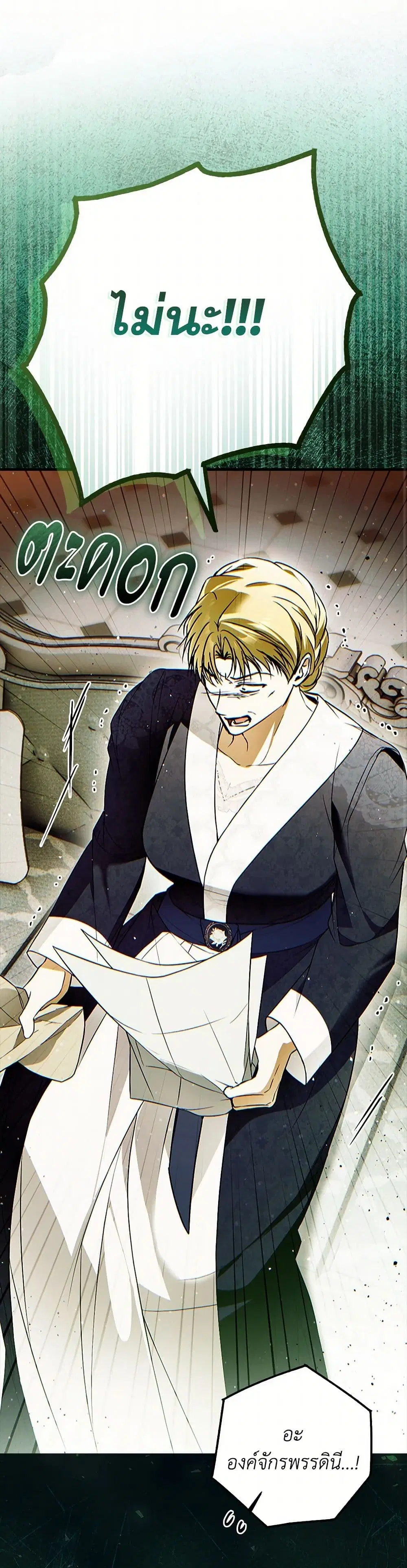 My Body Has Been Possessed By Someone ตอนที่ 56 หน้า 1