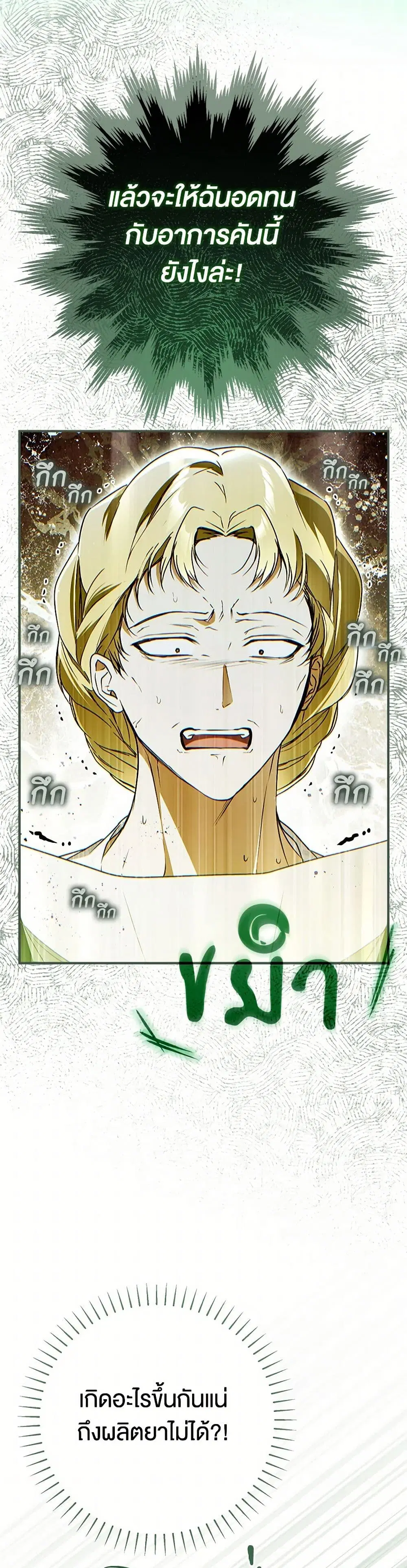 My Body Has Been Possessed By Someone ตอนที่ 56 หน้า 3