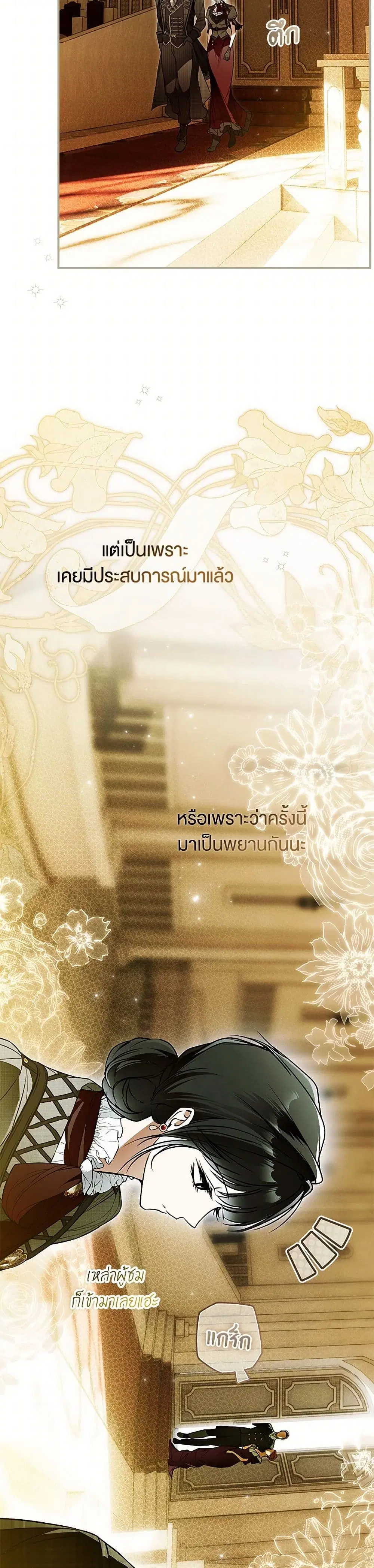 My Body Has Been Possessed By Someone ตอนที่ 57 หน้า 3