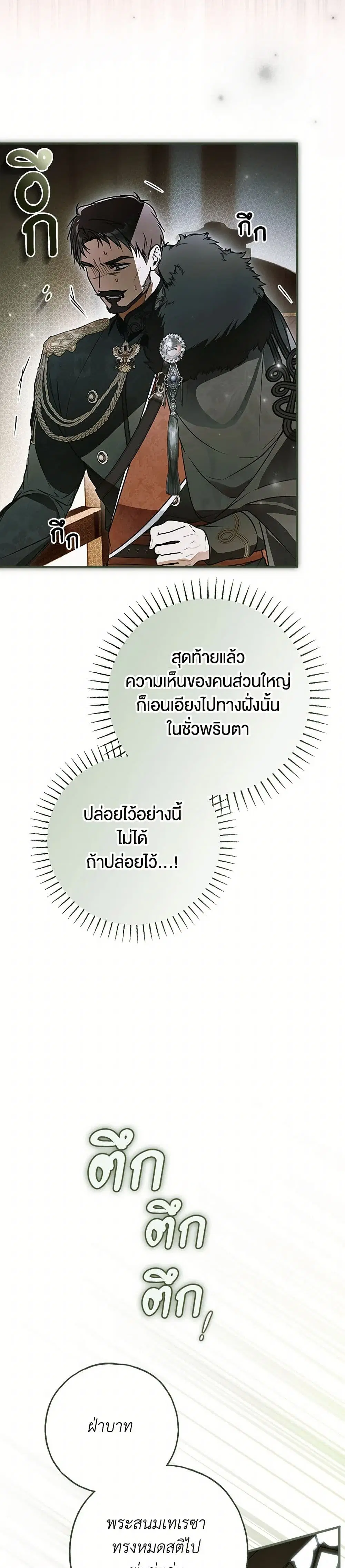 My Body Has Been Possessed By Someone ตอนที่ 58 หน้า 3