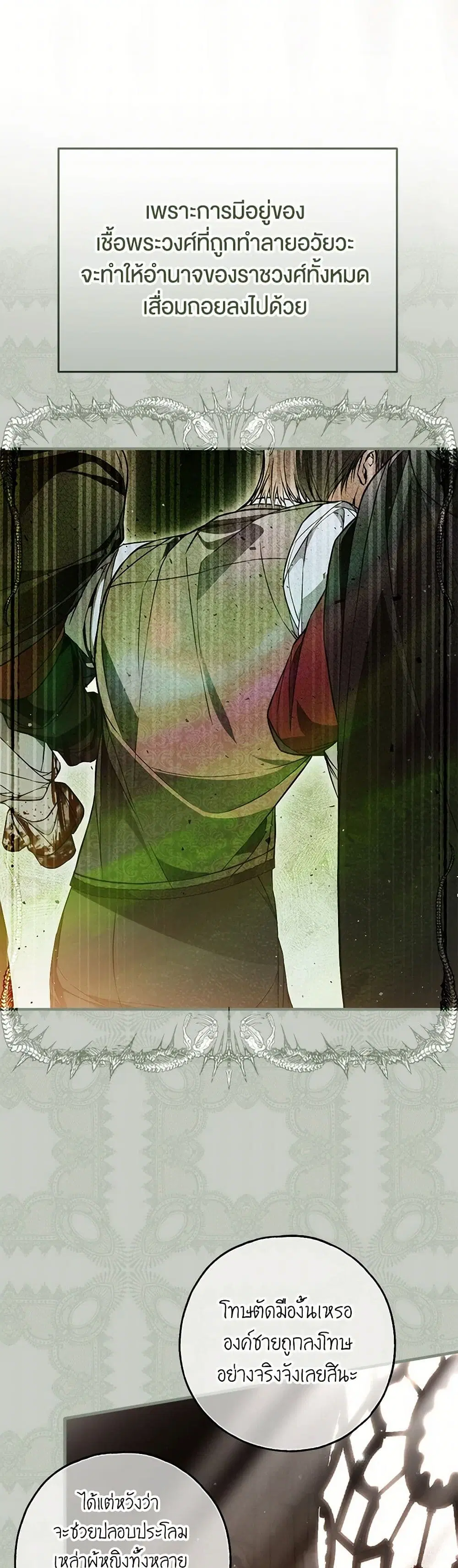 My Body Has Been Possessed By Someone ตอนที่ 59 หน้า 3