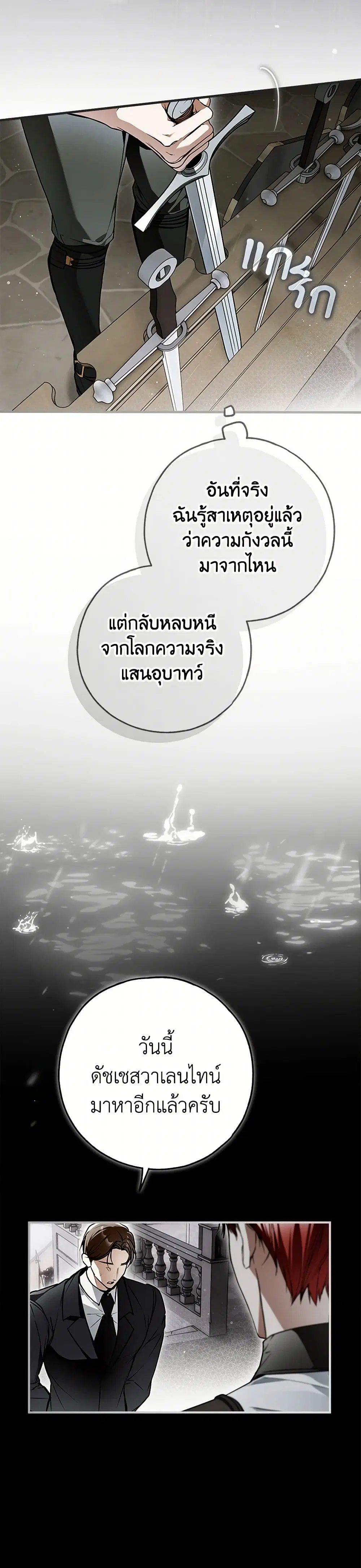 My Body Has Been Possessed By Someone ตอนที่ 61 หน้า 2