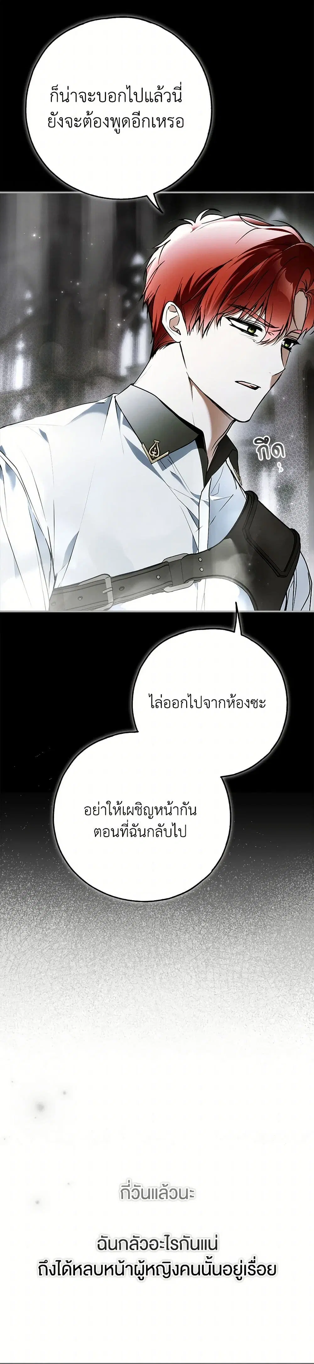 My Body Has Been Possessed By Someone ตอนที่ 61 หน้า 3