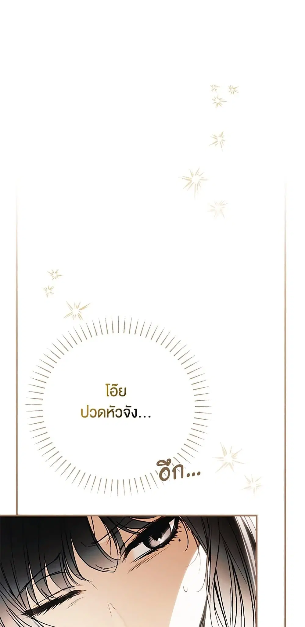 My Body Has Been Possessed By Someone ตอนที่ 62 หน้า 2