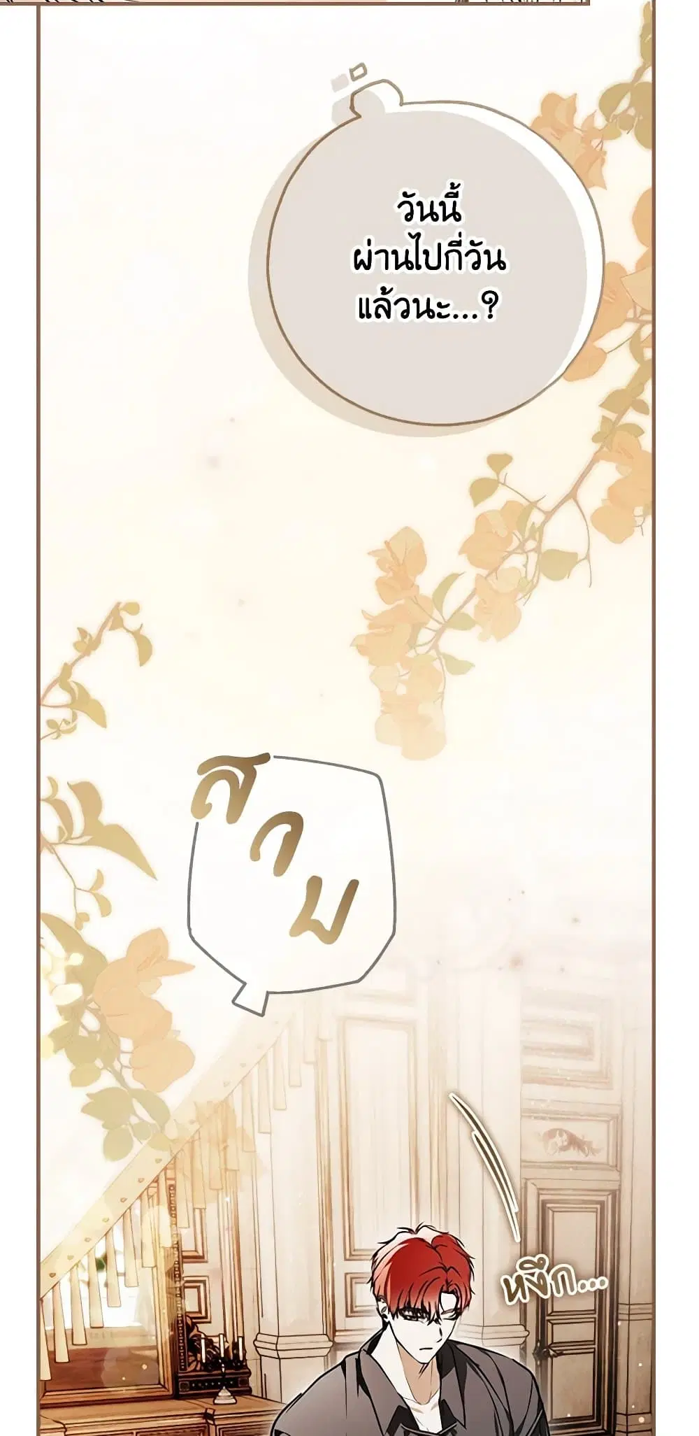 My Body Has Been Possessed By Someone ตอนที่ 62 หน้า 3