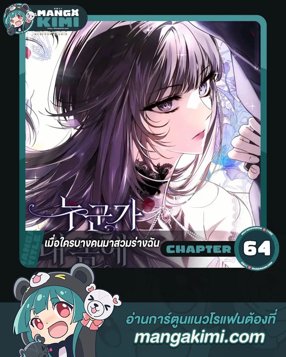 My Body Has Been Possessed By Someone ตอนที่ 64 หน้า 1