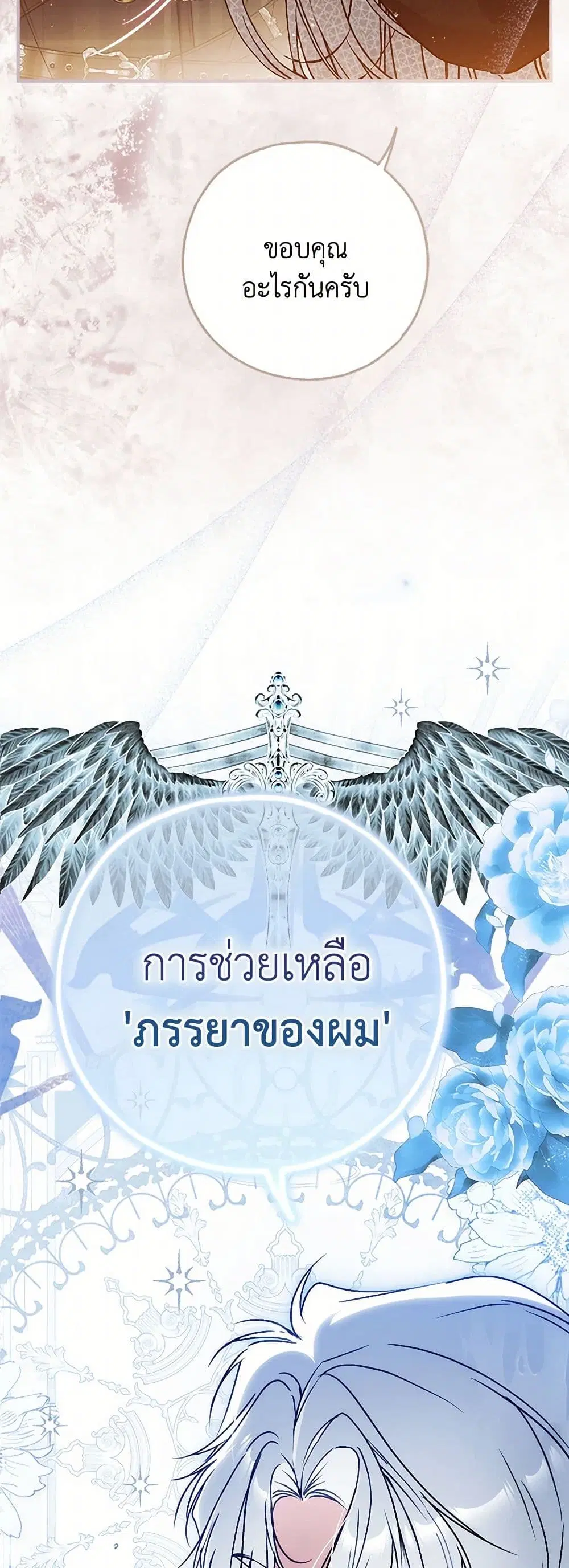 My Body Has Been Possessed By Someone ตอนที่ 64 หน้า 2