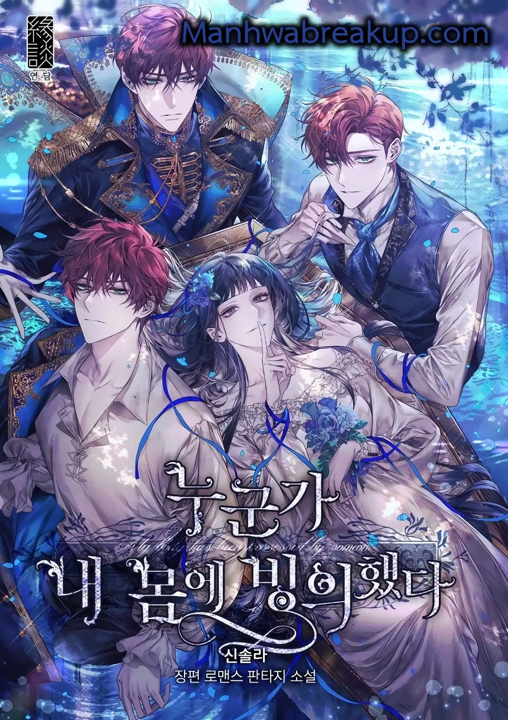 My Body Has Been Possessed By Someone ตอนที่ 7 หน้า 1