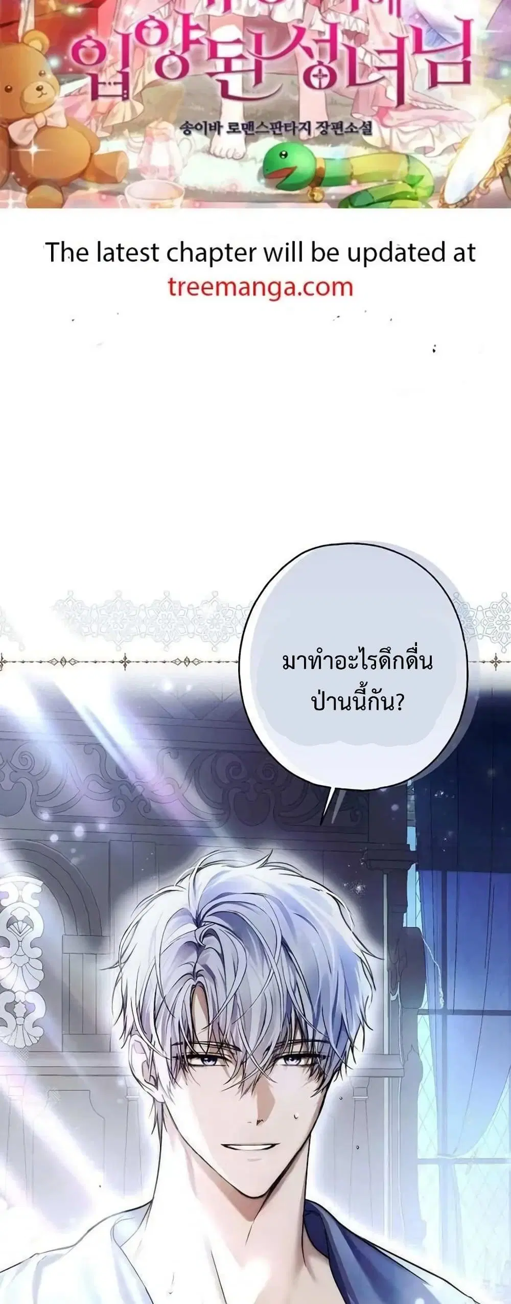 My Body Has Been Possessed By Someone ตอนที่ 7 หน้า 3