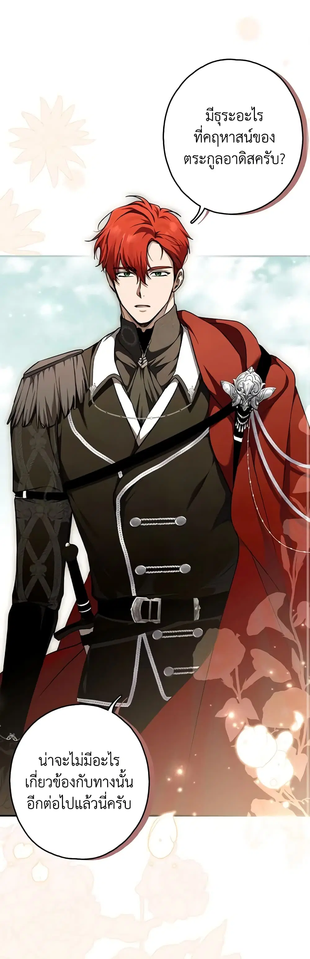 My Body Has Been Possessed By Someone ตอนที่ 8 หน้า 1
