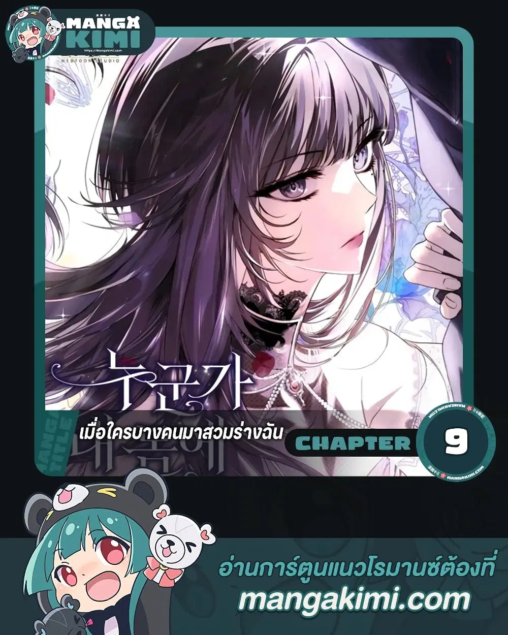 My Body Has Been Possessed By Someone ตอนที่ 9 หน้า 1