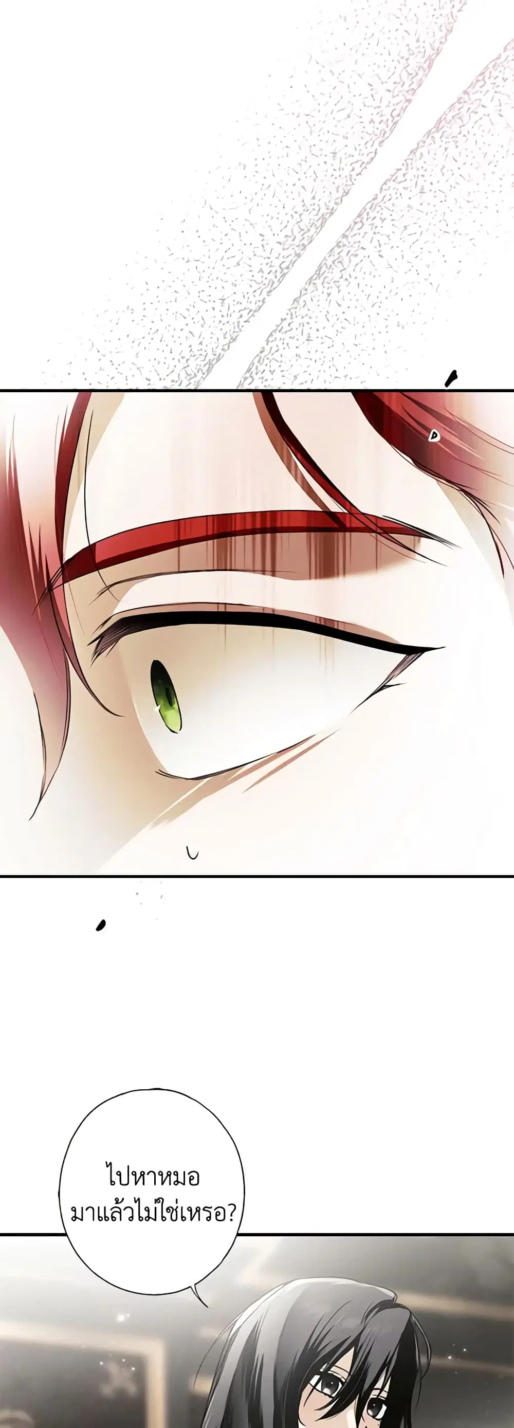 My Body Has Been Possessed By Someone ตอนที่ 9 หน้า 3