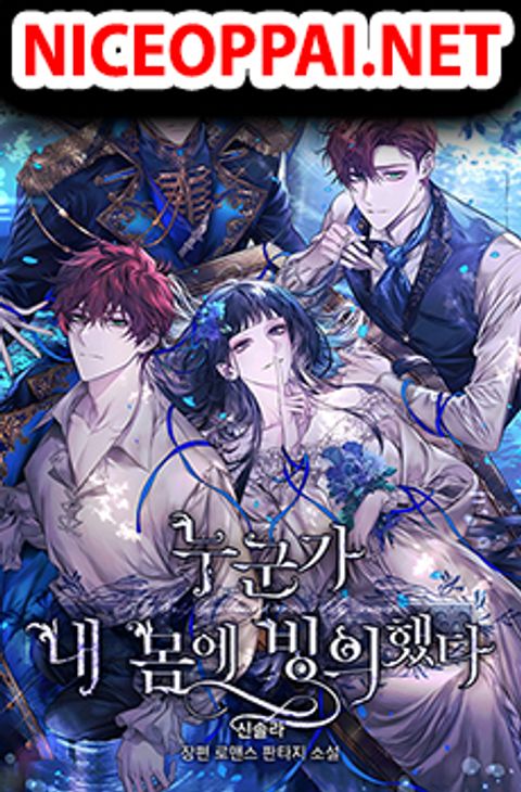 ปก My Body Has Been Possessed By Someone มังงะเกาหลี แปลไทย