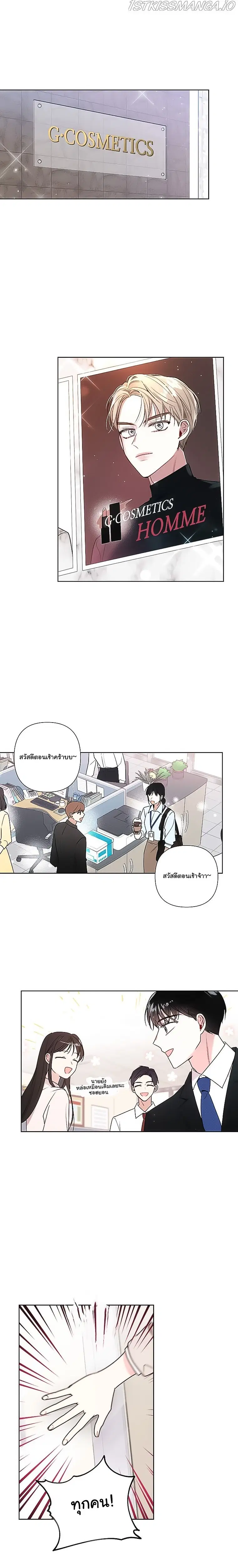 My Boss's Special Request ตอนที่ 1 หน้า 1