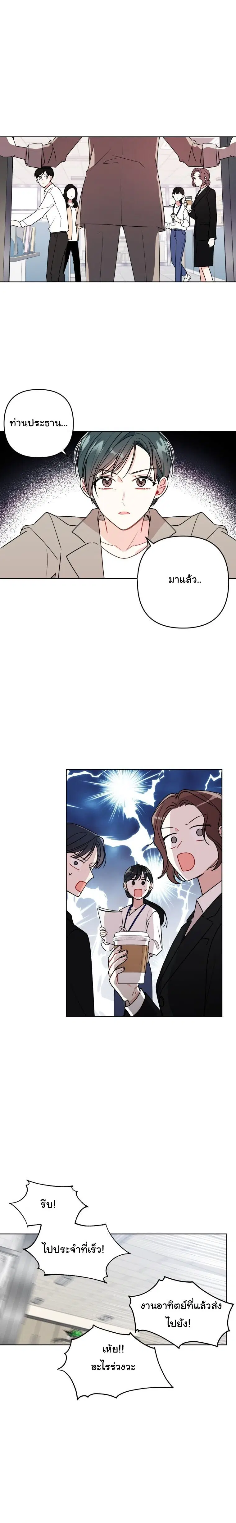 My Boss's Special Request ตอนที่ 1 หน้า 2