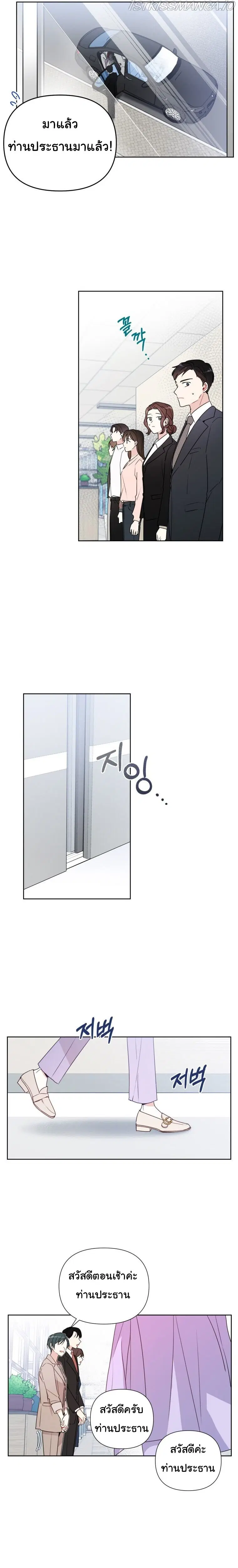 My Boss's Special Request ตอนที่ 1 หน้า 3