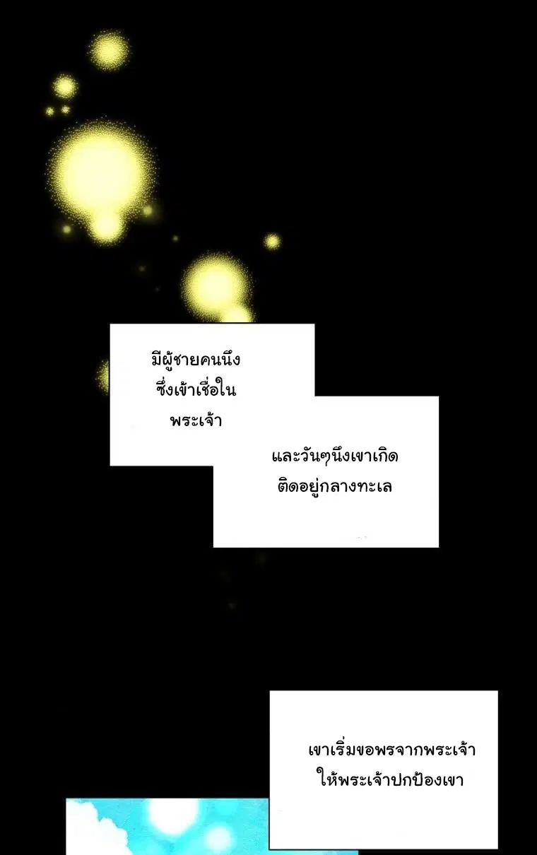 My Boss's Special Request ตอนที่ 2 หน้า 3
