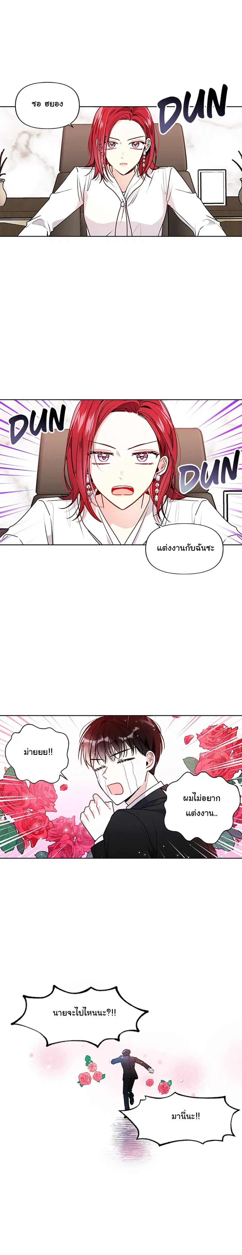 My Boss's Special Request ตอนที่ 3 หน้า 1