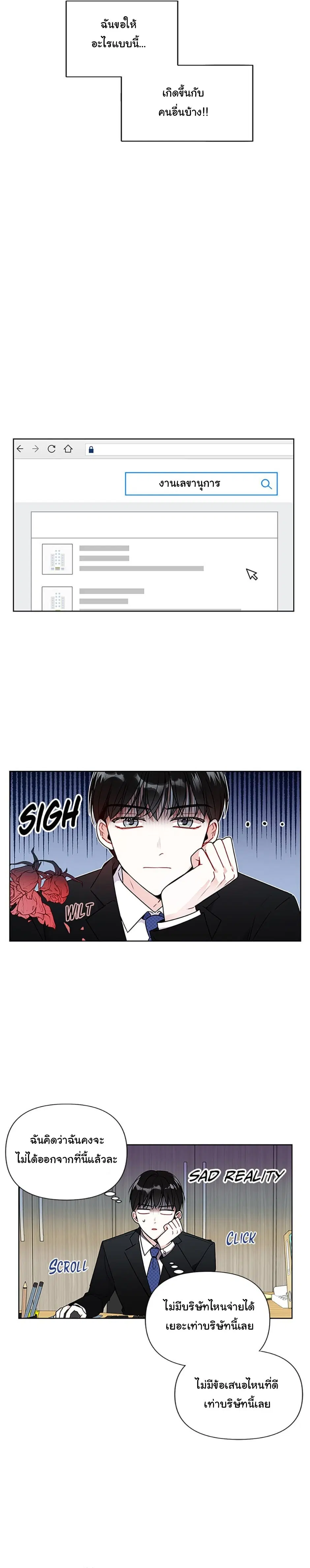 My Boss's Special Request ตอนที่ 3 หน้า 2