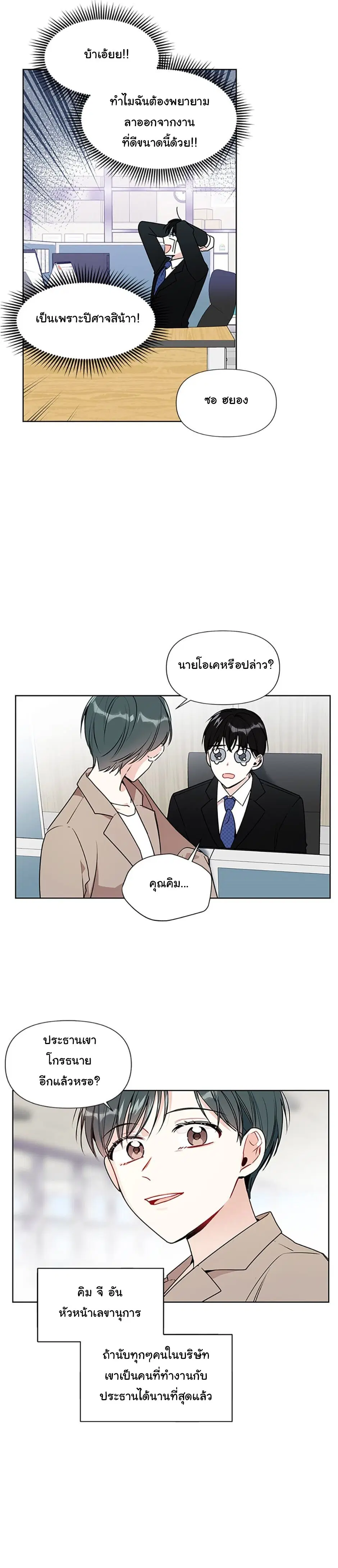 My Boss's Special Request ตอนที่ 3 หน้า 3