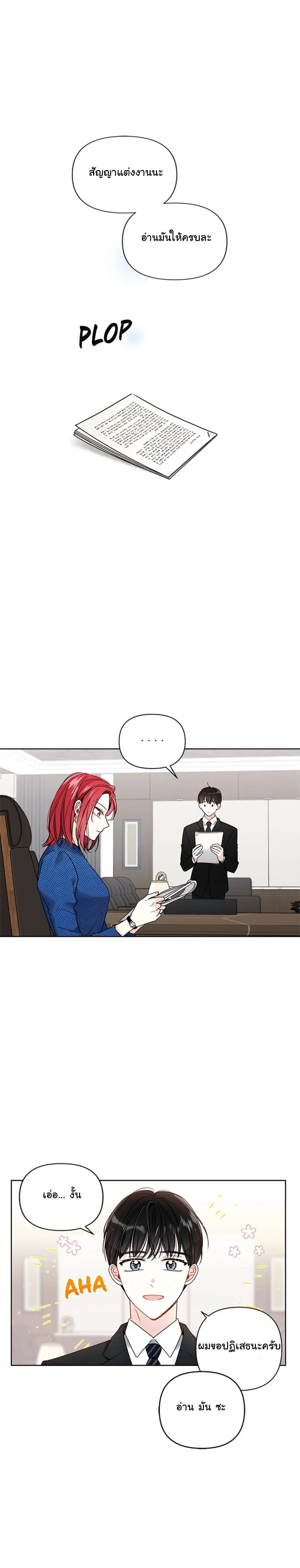 My Boss's Special Request ตอนที่ 4 หน้า 1