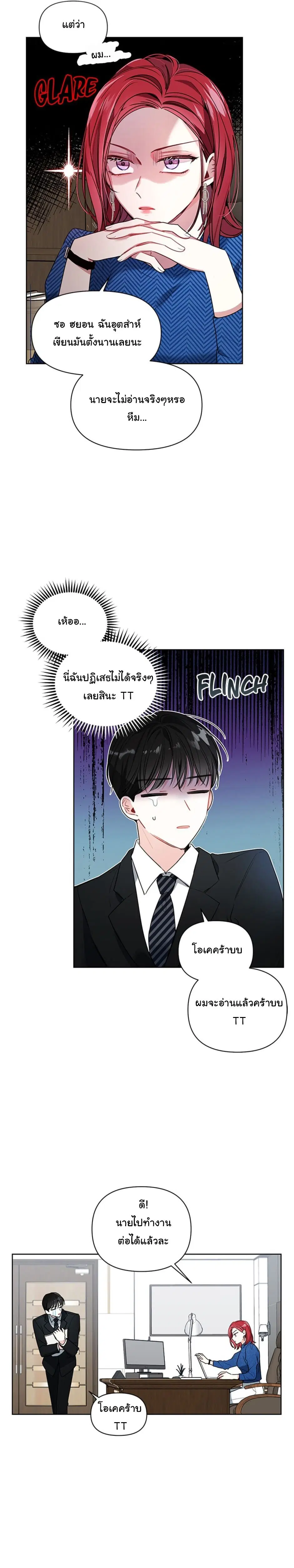 My Boss's Special Request ตอนที่ 4 หน้า 2
