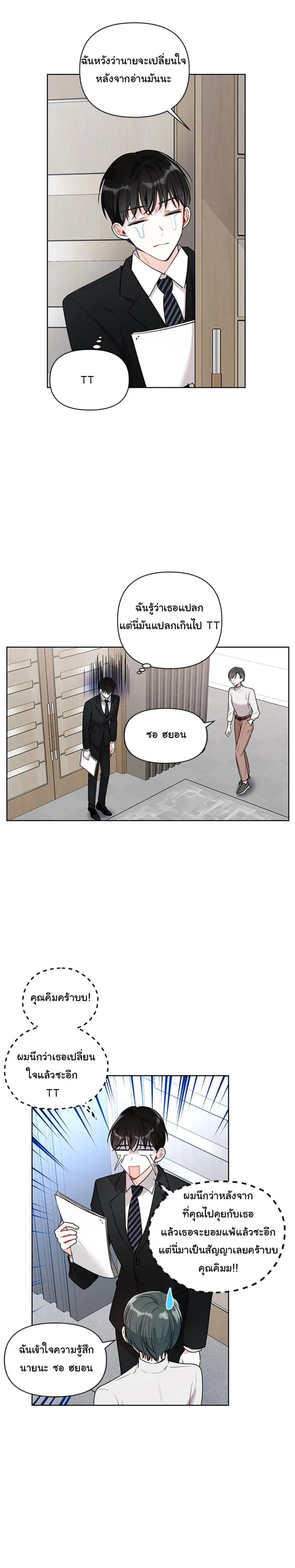 My Boss's Special Request ตอนที่ 4 หน้า 3
