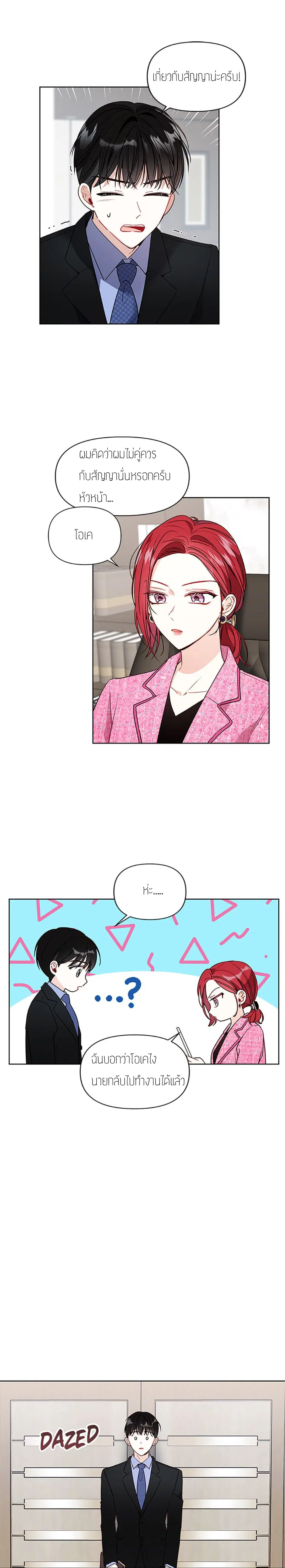 My Boss's Special Request ตอนที่ 5 หน้า 1