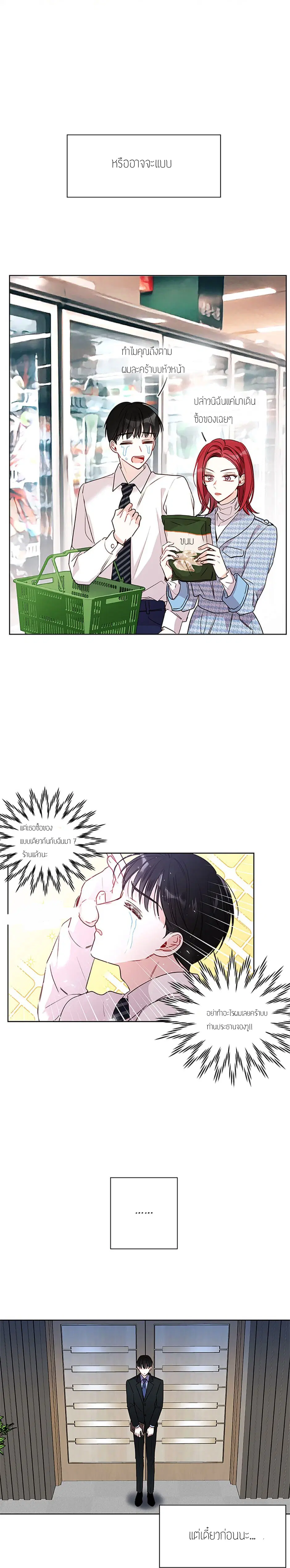 My Boss's Special Request ตอนที่ 5 หน้า 3