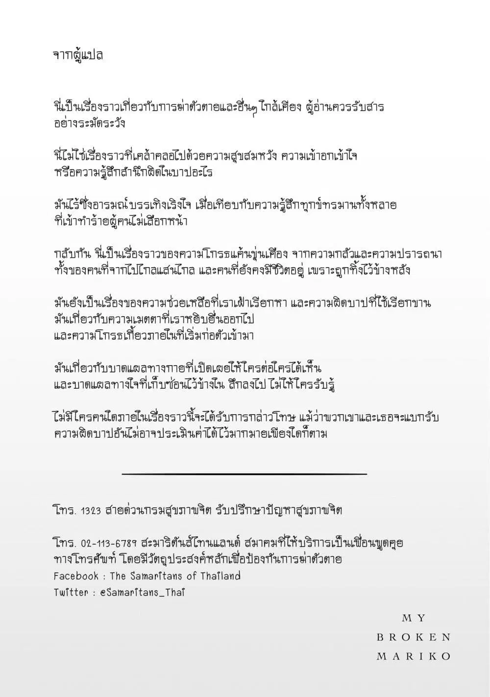 My Broken Mariko ตอนที่ 1 หน้า 3