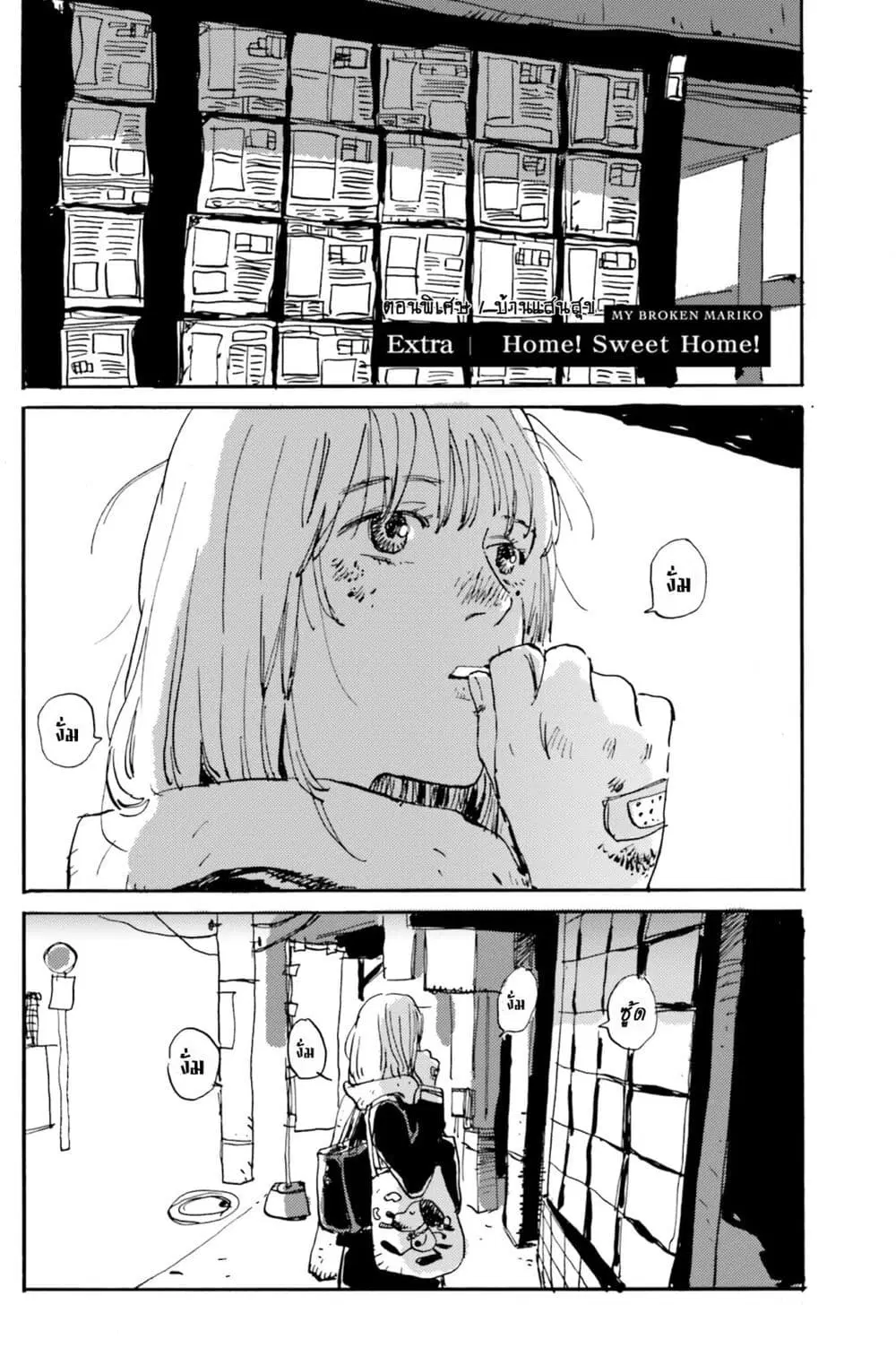 My Broken Mariko ตอนที่ 5 หน้า 1