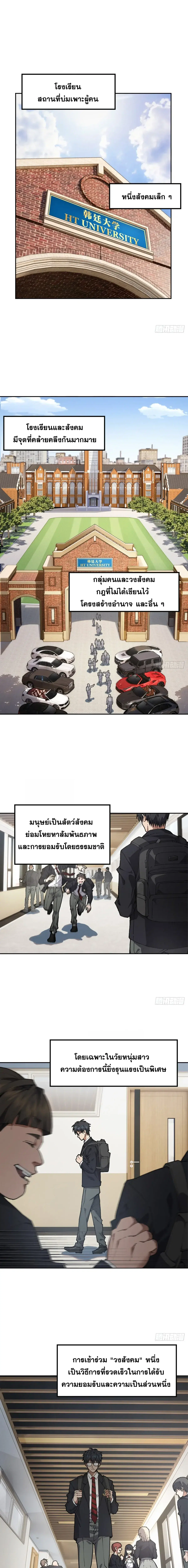 My Brother Is a Mad Dog ตอนที่ 1 หน้า 3