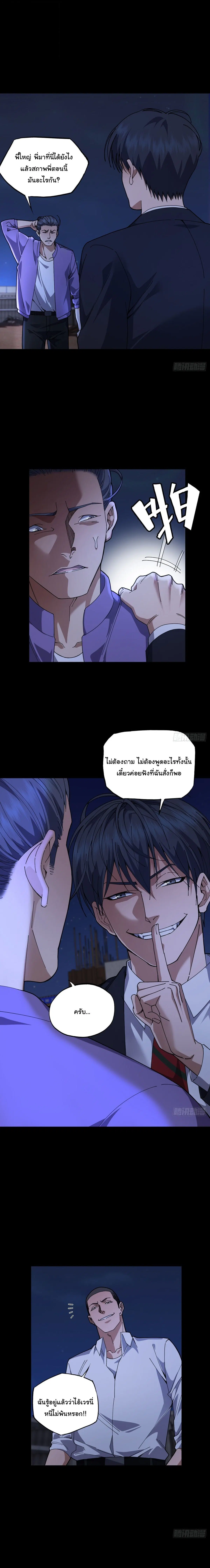 My Brother Is a Mad Dog ตอนที่ 14 หน้า 2