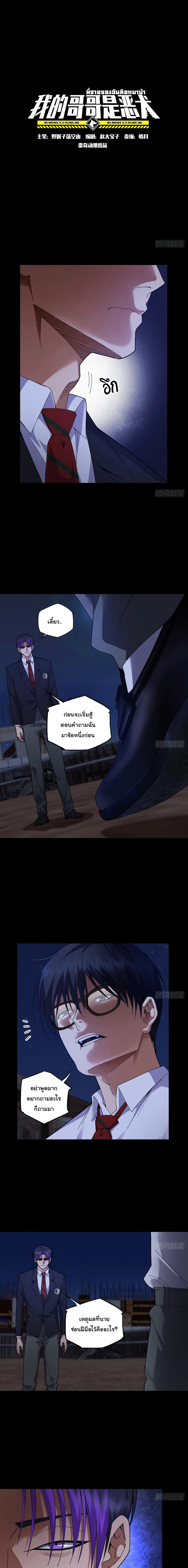 My Brother Is a Mad Dog ตอนที่ 15 หน้า 2