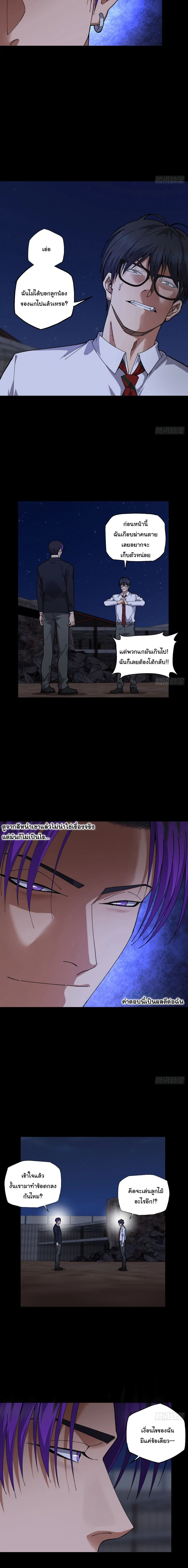 My Brother Is a Mad Dog ตอนที่ 15 หน้า 3