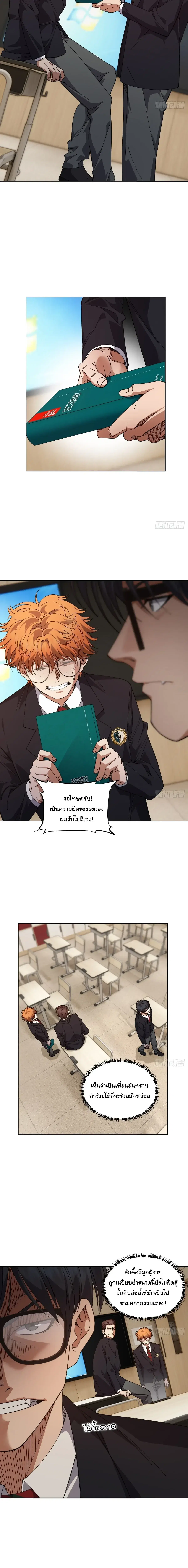 My Brother Is a Mad Dog ตอนที่ 16 หน้า 3