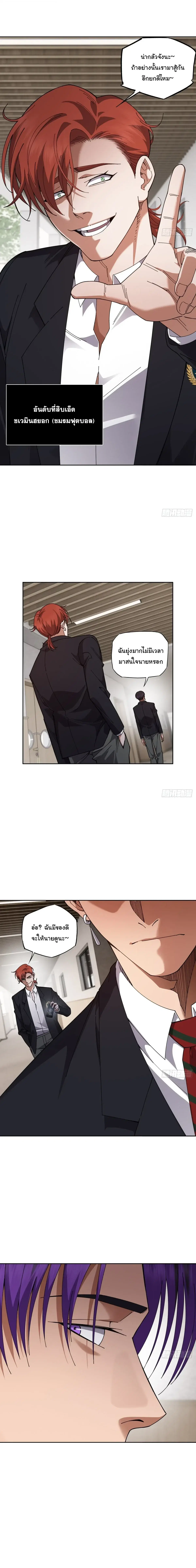 My Brother Is a Mad Dog ตอนที่ 18 หน้า 3