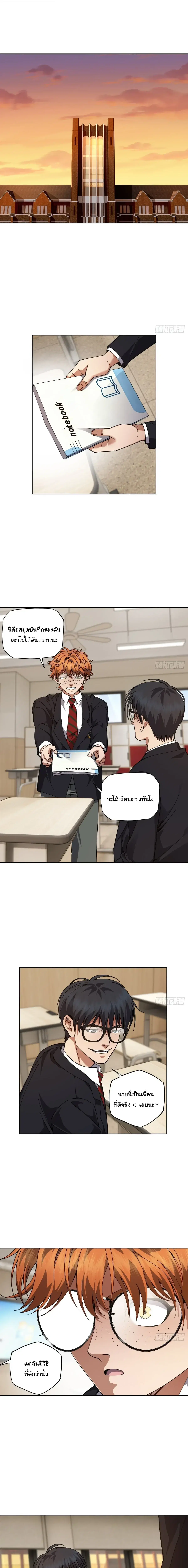 My Brother Is a Mad Dog ตอนที่ 19 หน้า 2