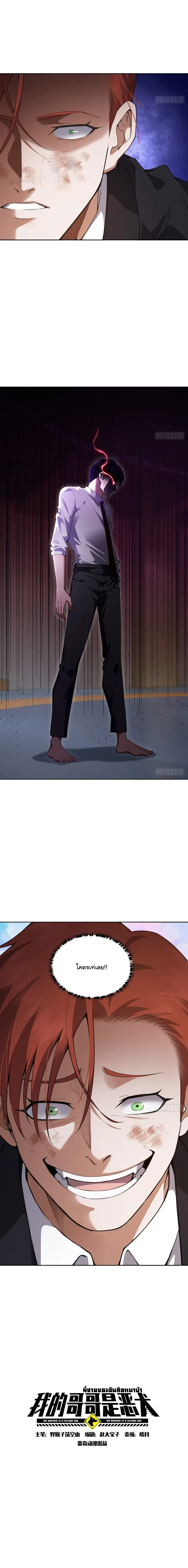 My Brother Is a Mad Dog ตอนที่ 22 หน้า 2