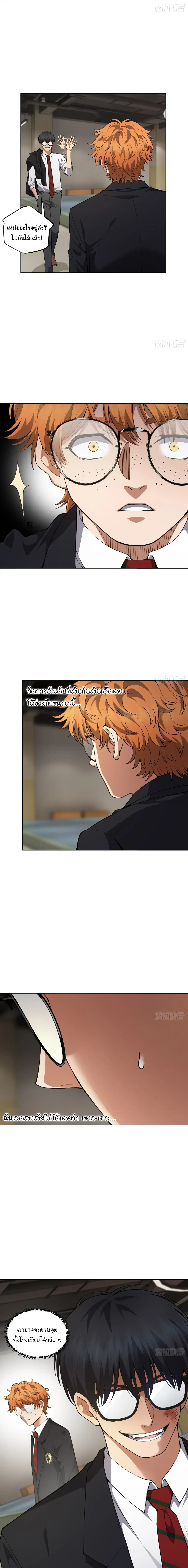My Brother Is a Mad Dog ตอนที่ 22 หน้า 3
