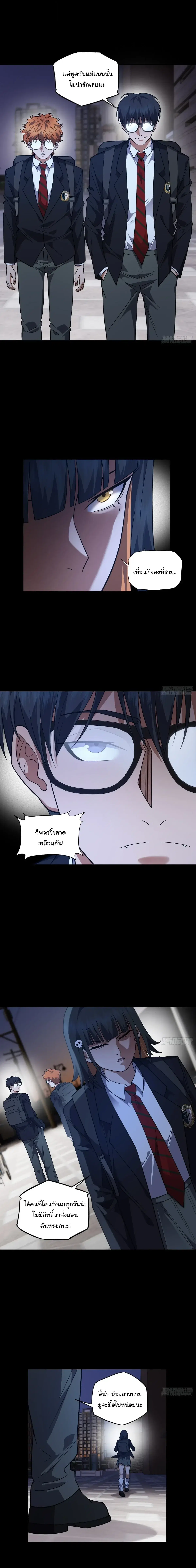 My Brother Is a Mad Dog ตอนที่ 24 หน้า 3