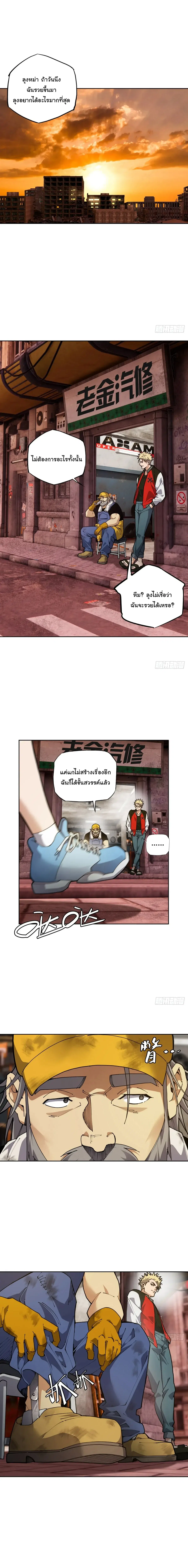 My Brother Is a Mad Dog ตอนที่ 4 หน้า 3